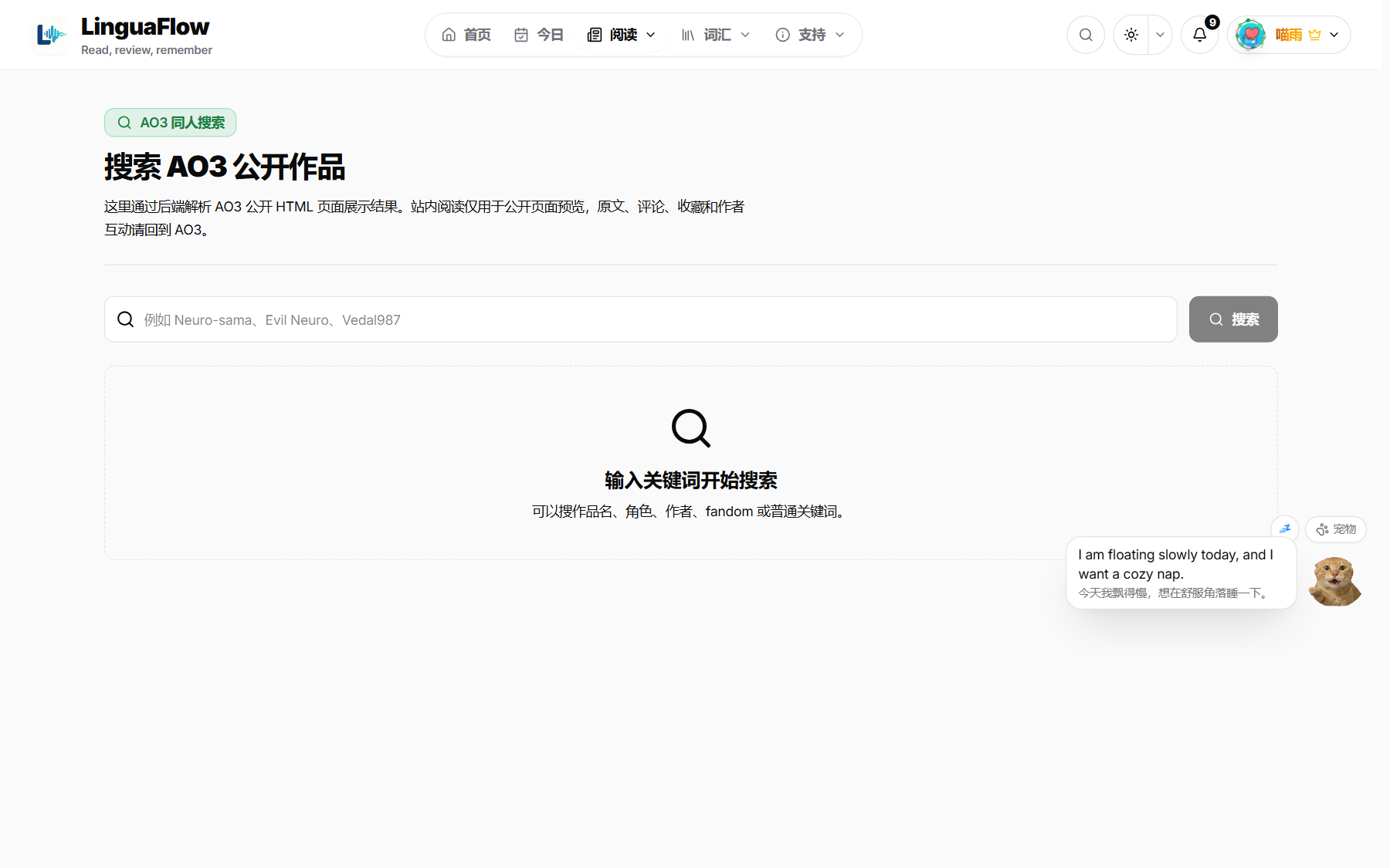 AO3 同人作品检索