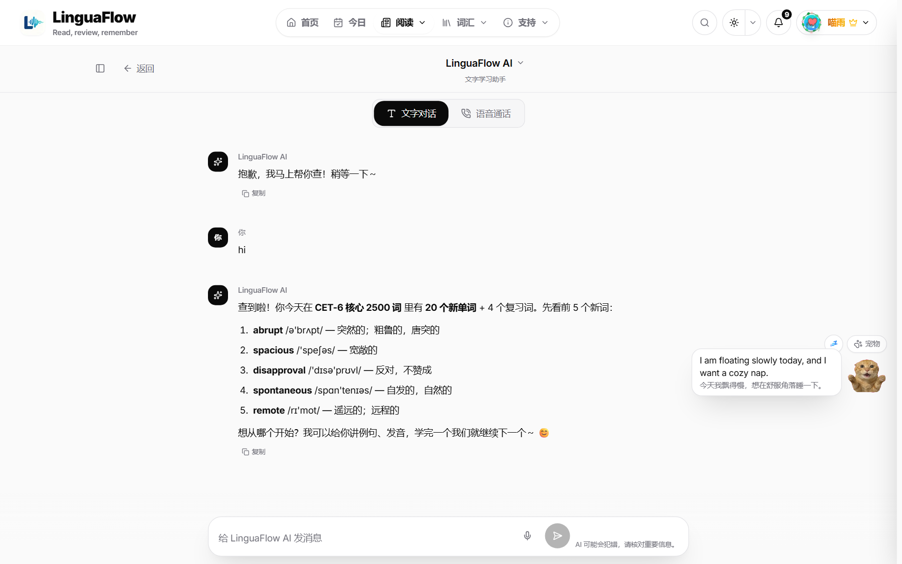 AI 聊天助手：文字与语音