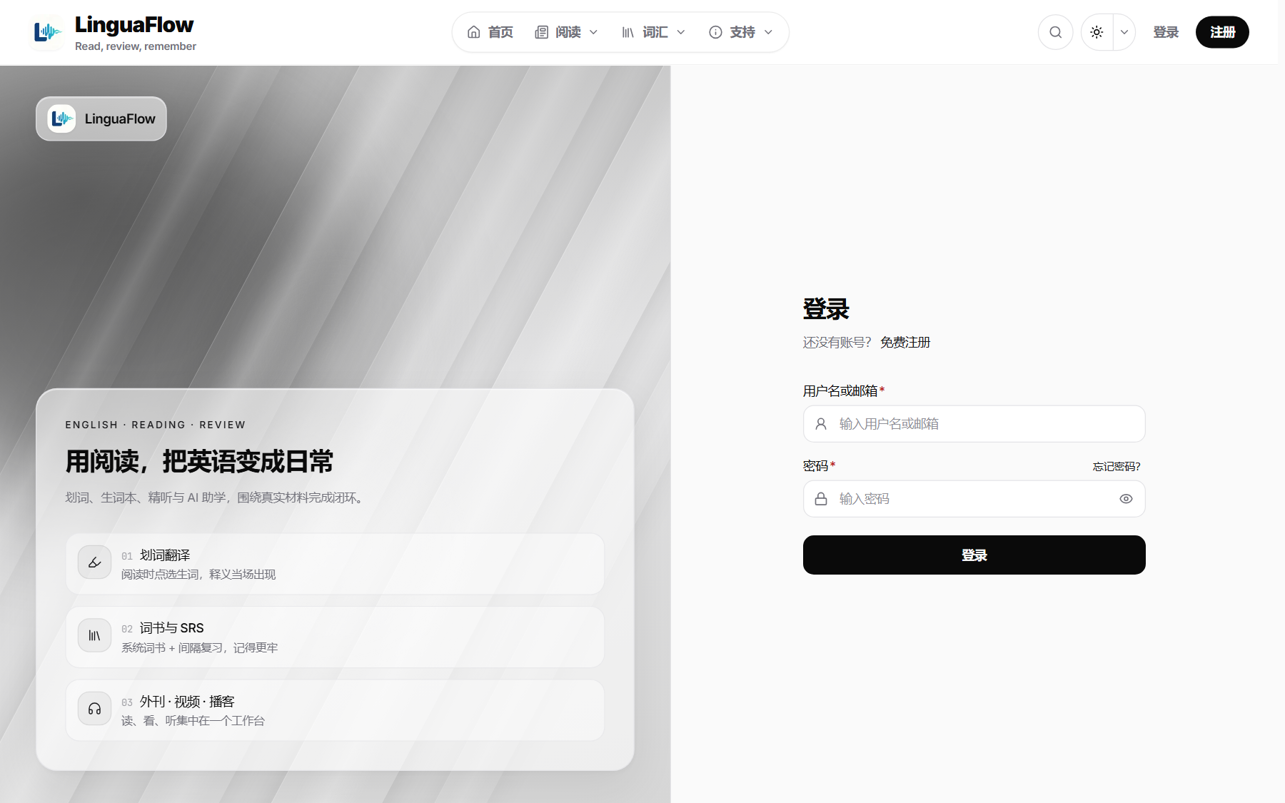 登录页：用阅读把英语变成日常