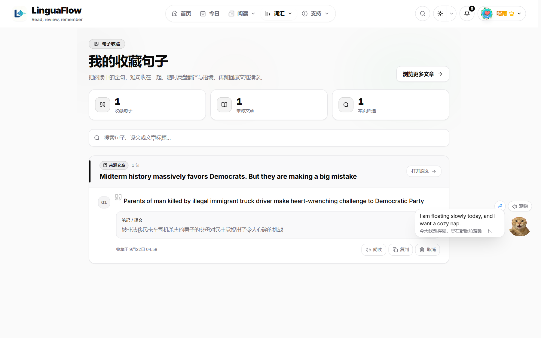 收藏句子页