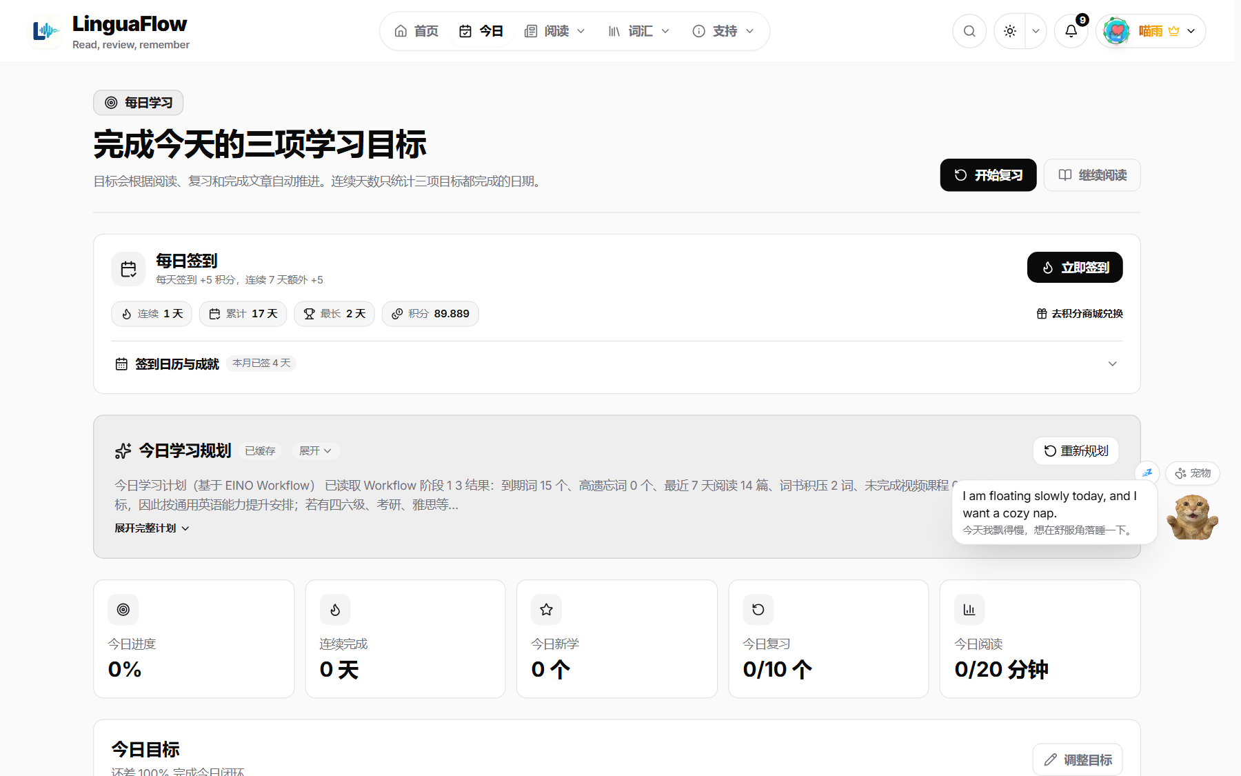 每日学习目标与签到
