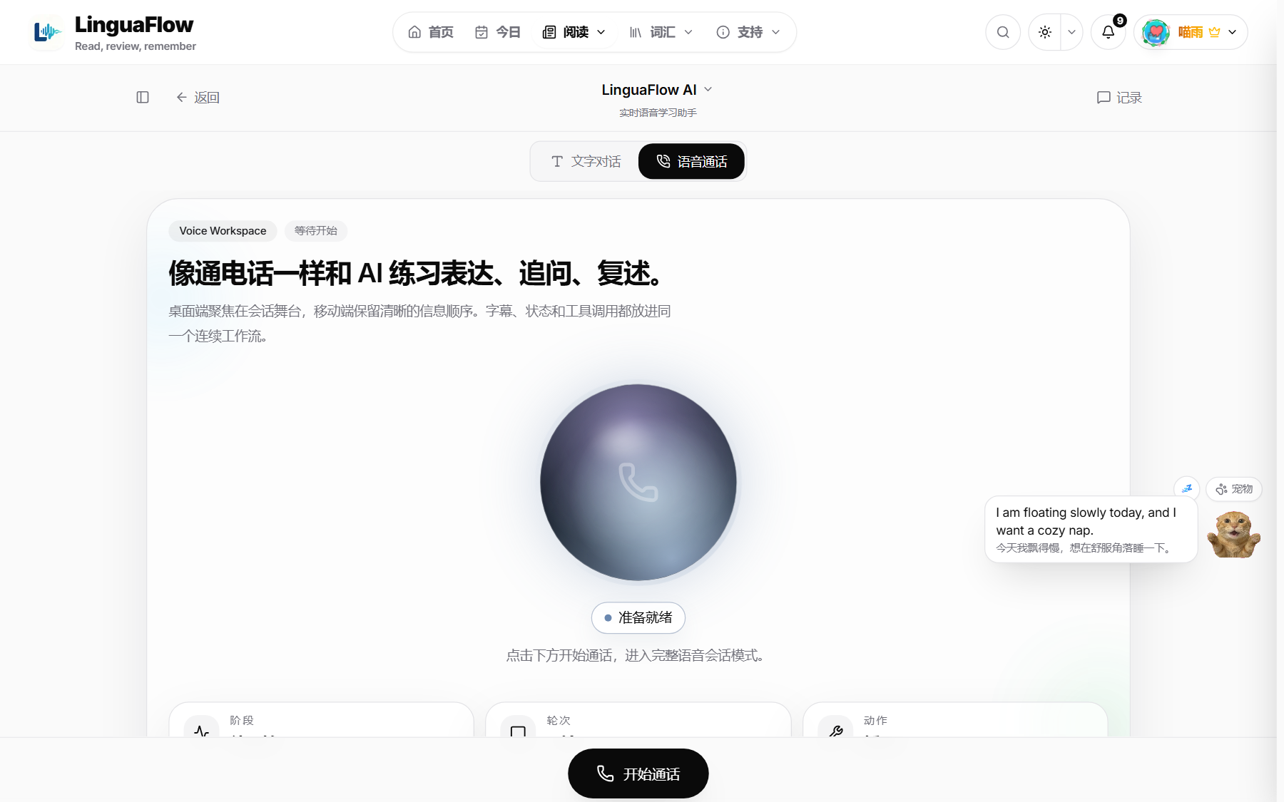 实时语音对话