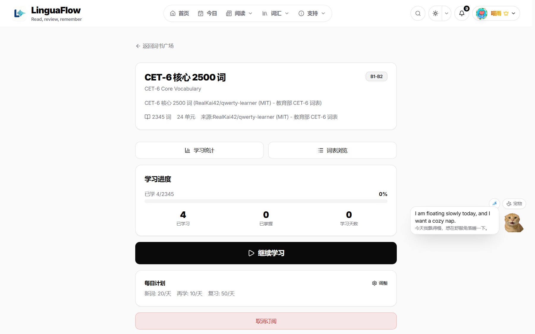 词书详情 / 学习入口