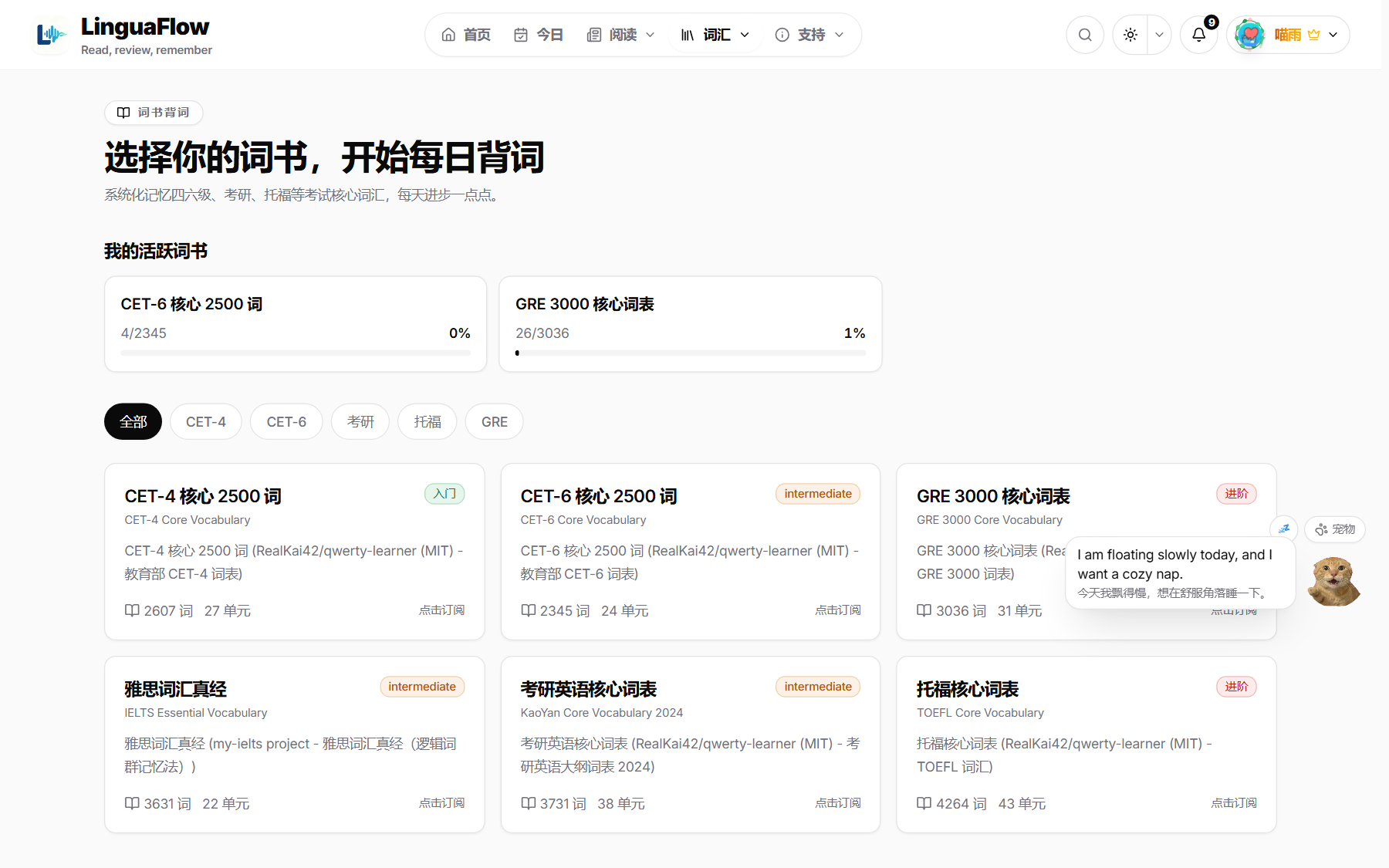 词书列表：CET / 考研 / 托福等